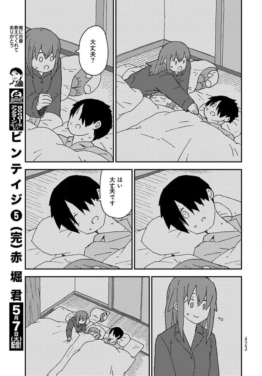 くりことびより - 第18話 - Page 17