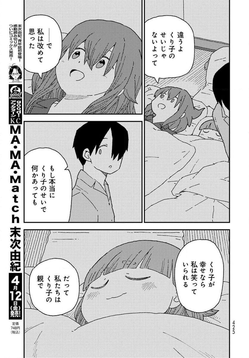 くりことびより - 第18話 - Page 19