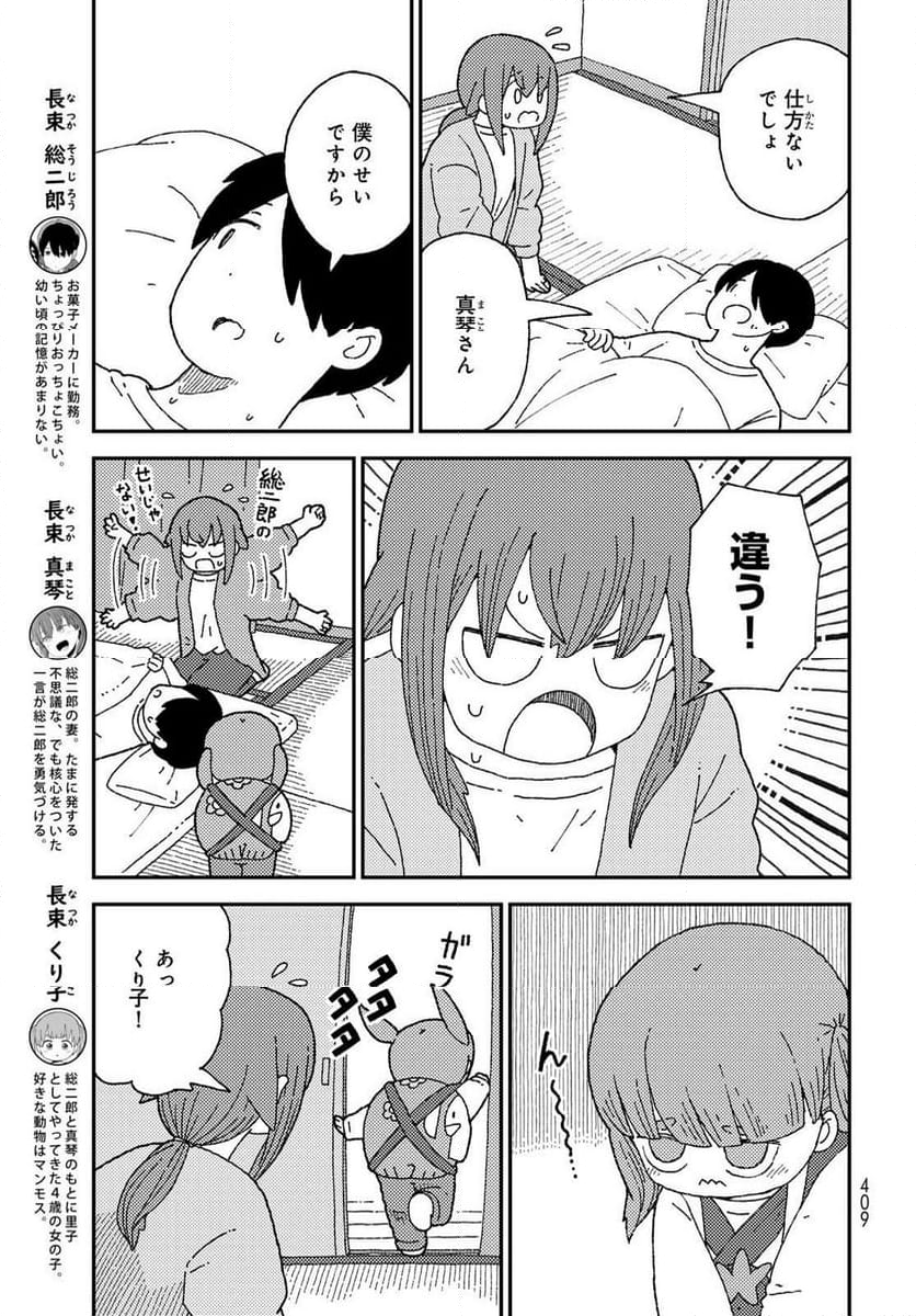 くりことびより - 第18話 - Page 3