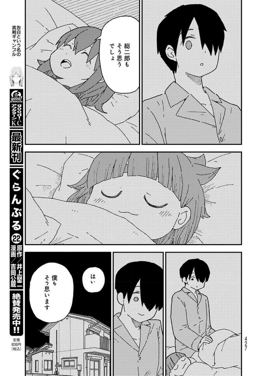 くりことびより - 第18話 - Page 21