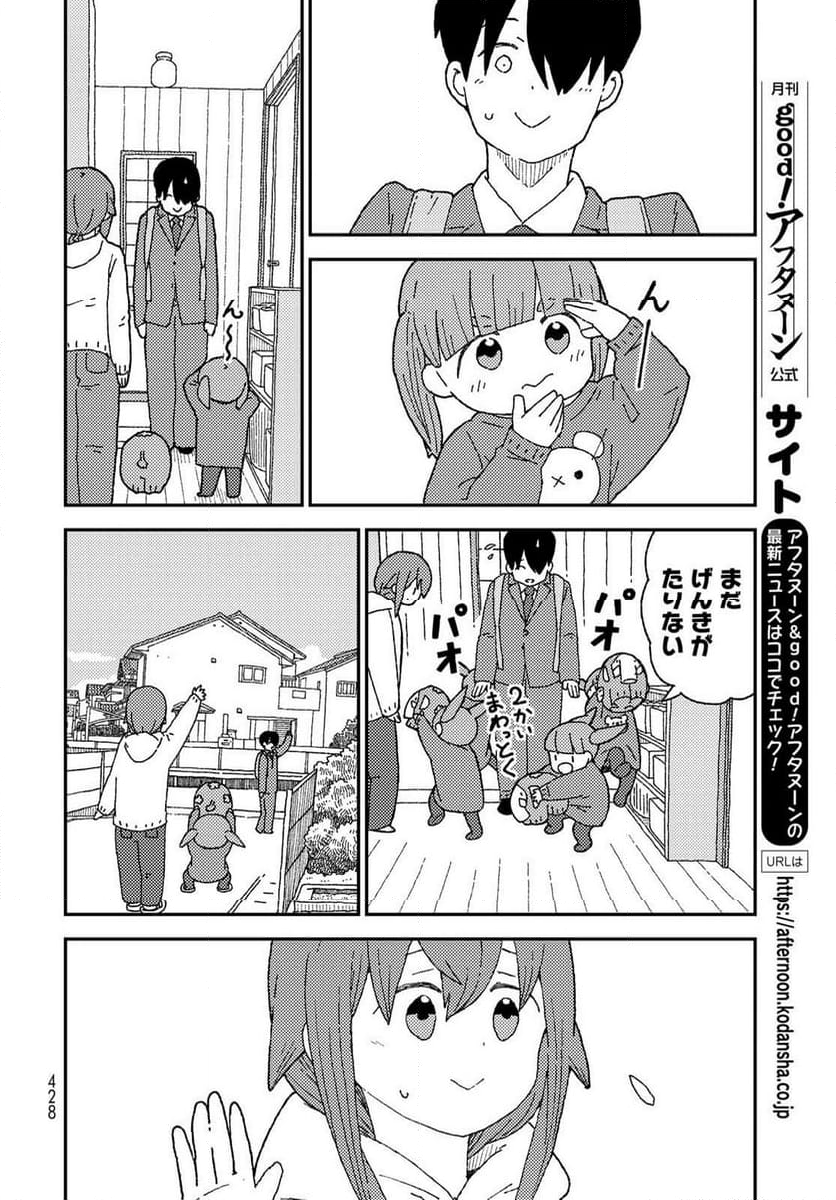 くりことびより - 第18話 - Page 22