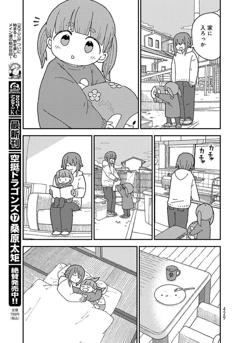 くりことびより - 第18話 - Page 23