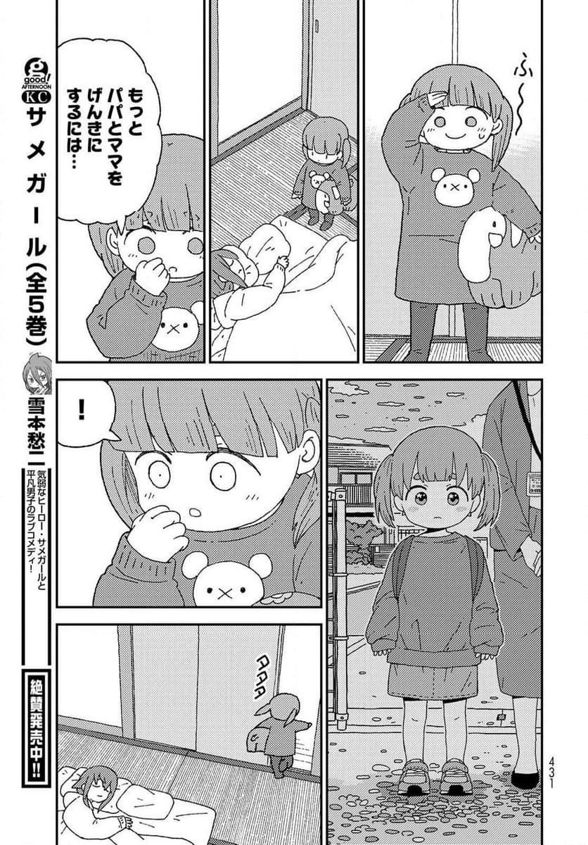 くりことびより - 第18話 - Page 25