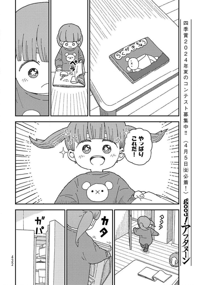 くりことびより - 第18話 - Page 26