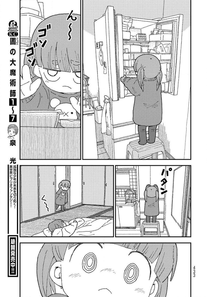 くりことびより - 第18話 - Page 27