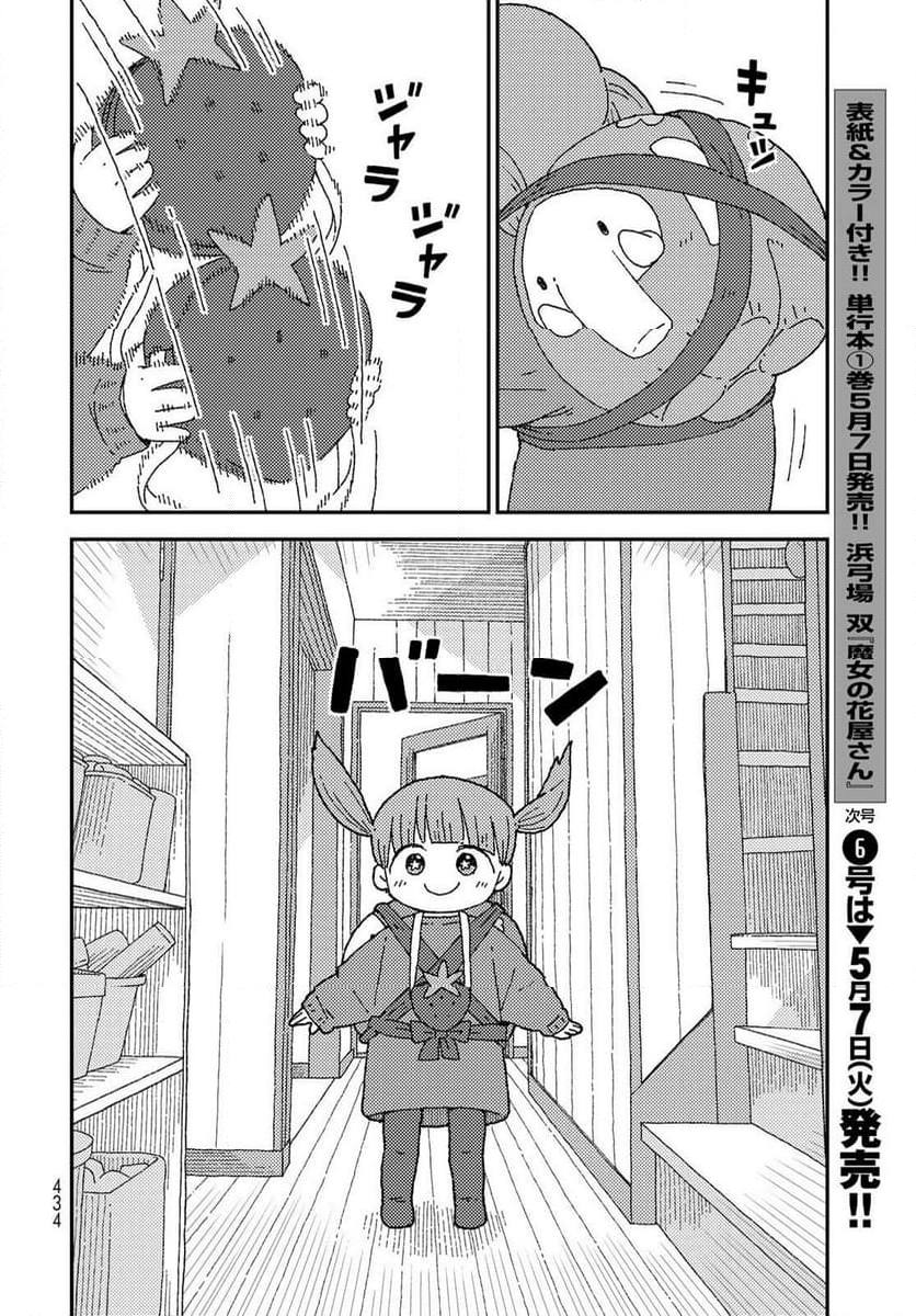 くりことびより - 第18話 - Page 28