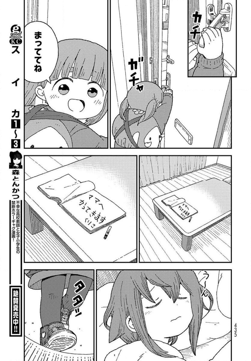 くりことびより - 第18話 - Page 29