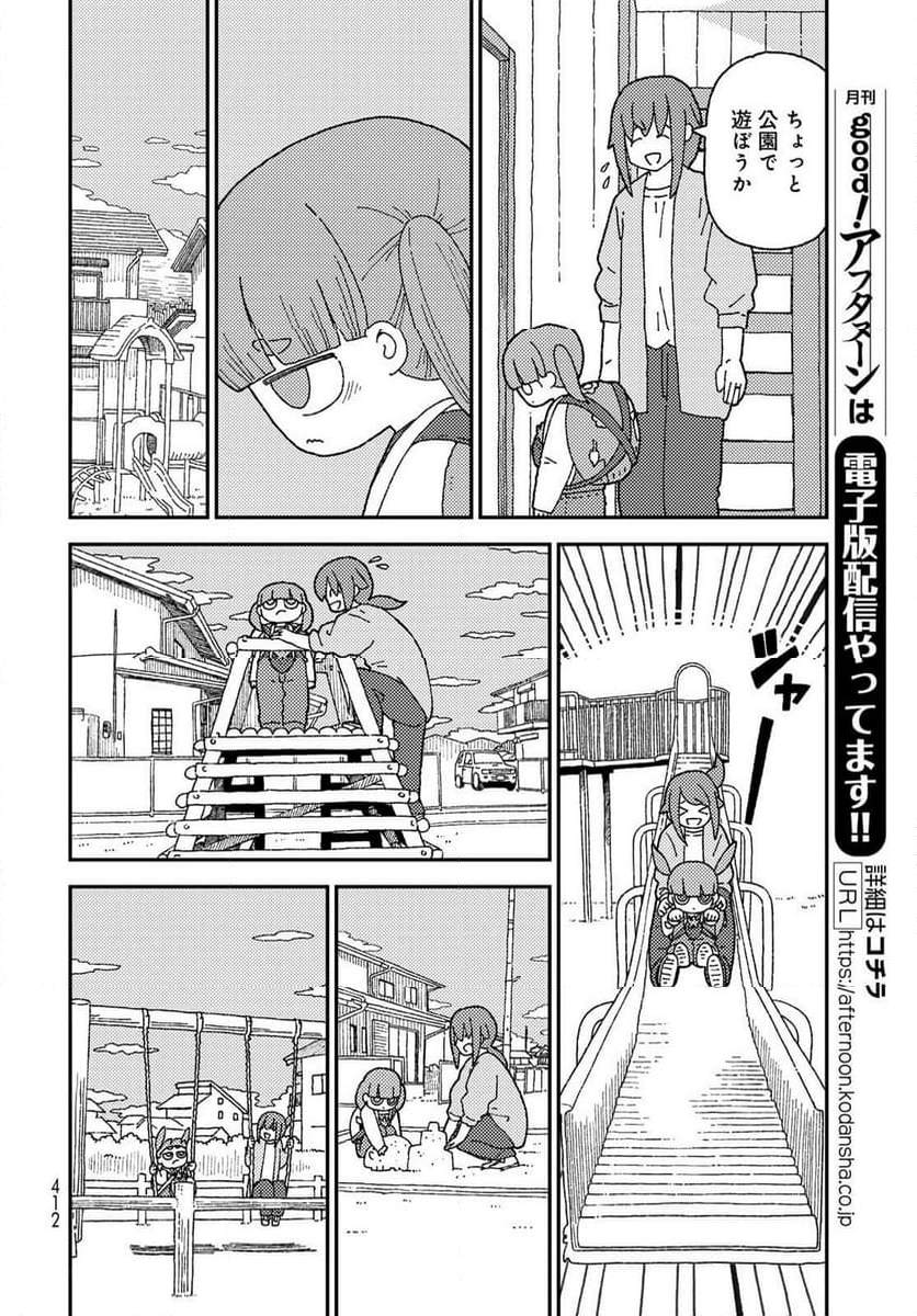 くりことびより - 第18話 - Page 6