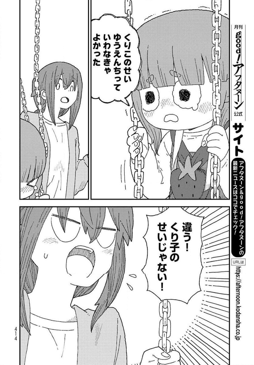 くりことびより - 第18話 - Page 8