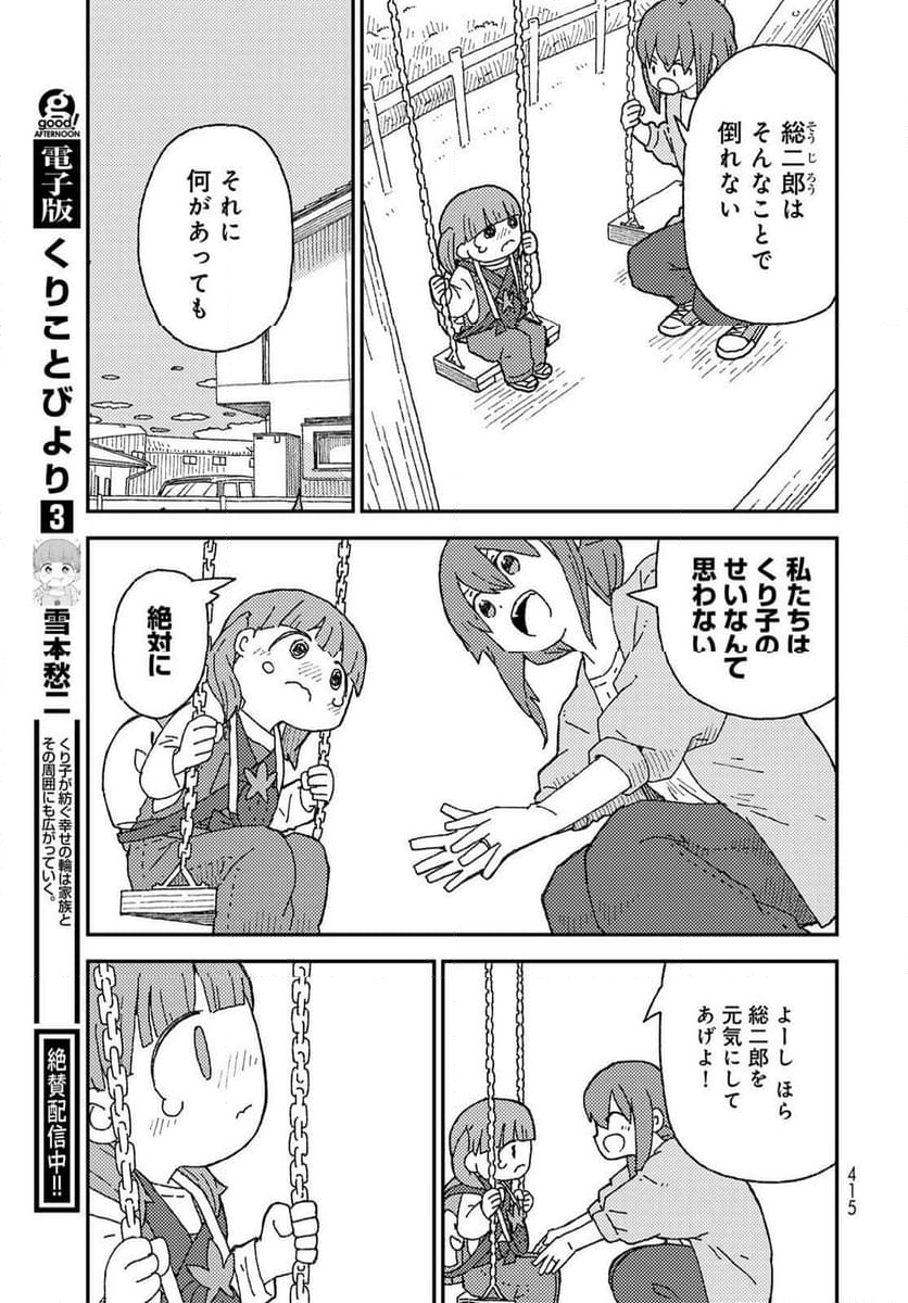 くりことびより - 第18話 - Page 9