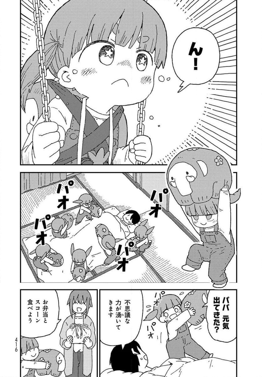 くりことびより - 第18話 - Page 10