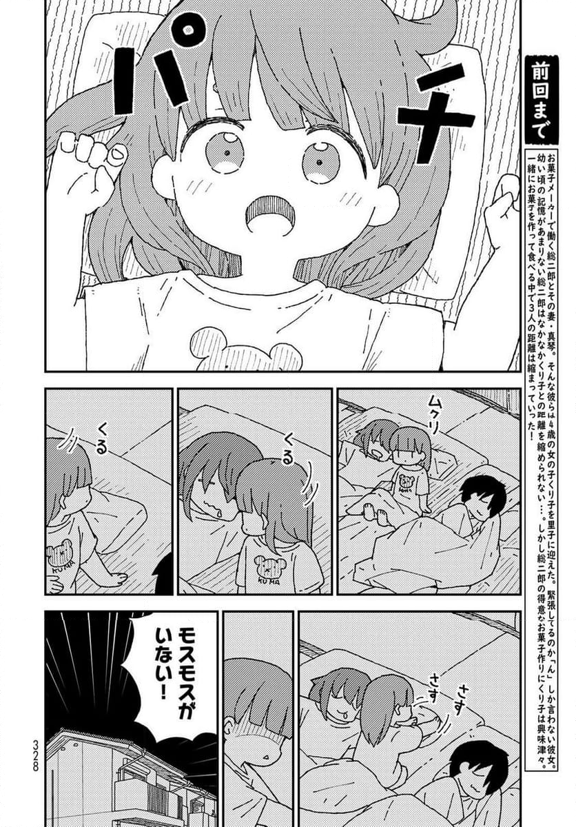 くりことびより - 第12話 - Page 2