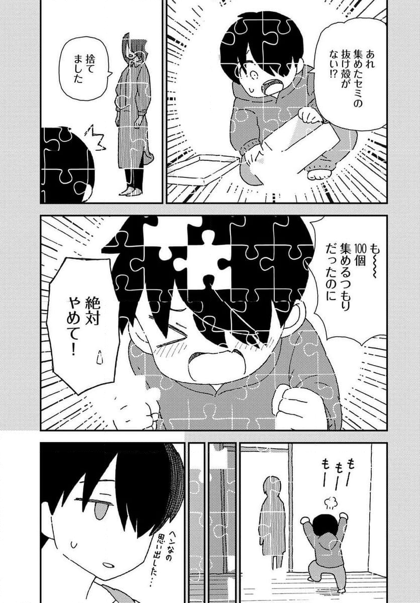 くりことびより - 第12話 - Page 11