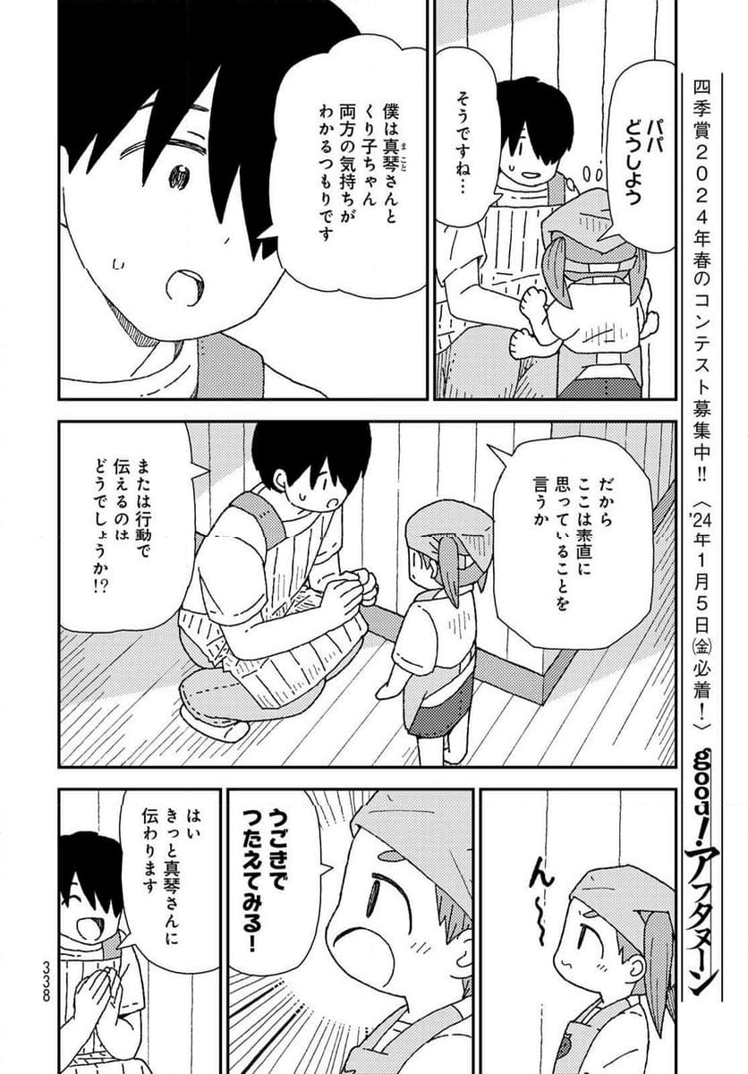 くりことびより - 第12話 - Page 12