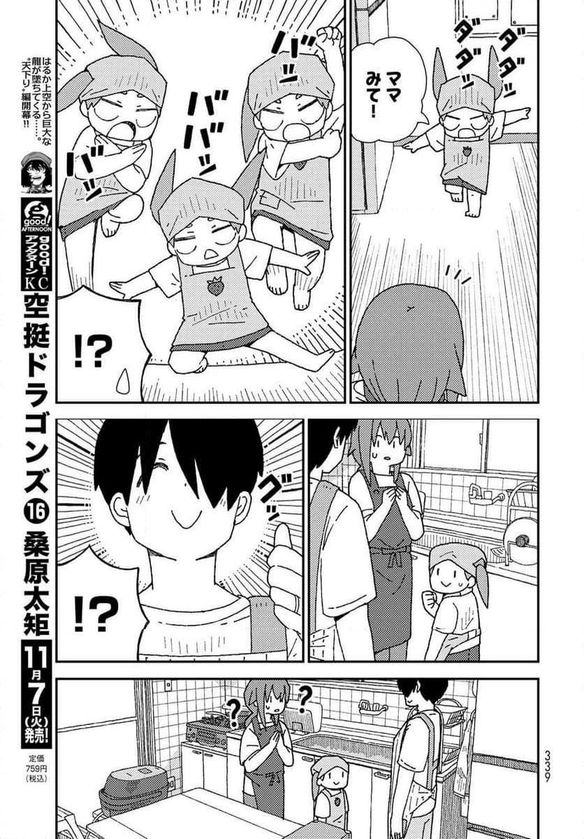 くりことびより - 第12話 - Page 13