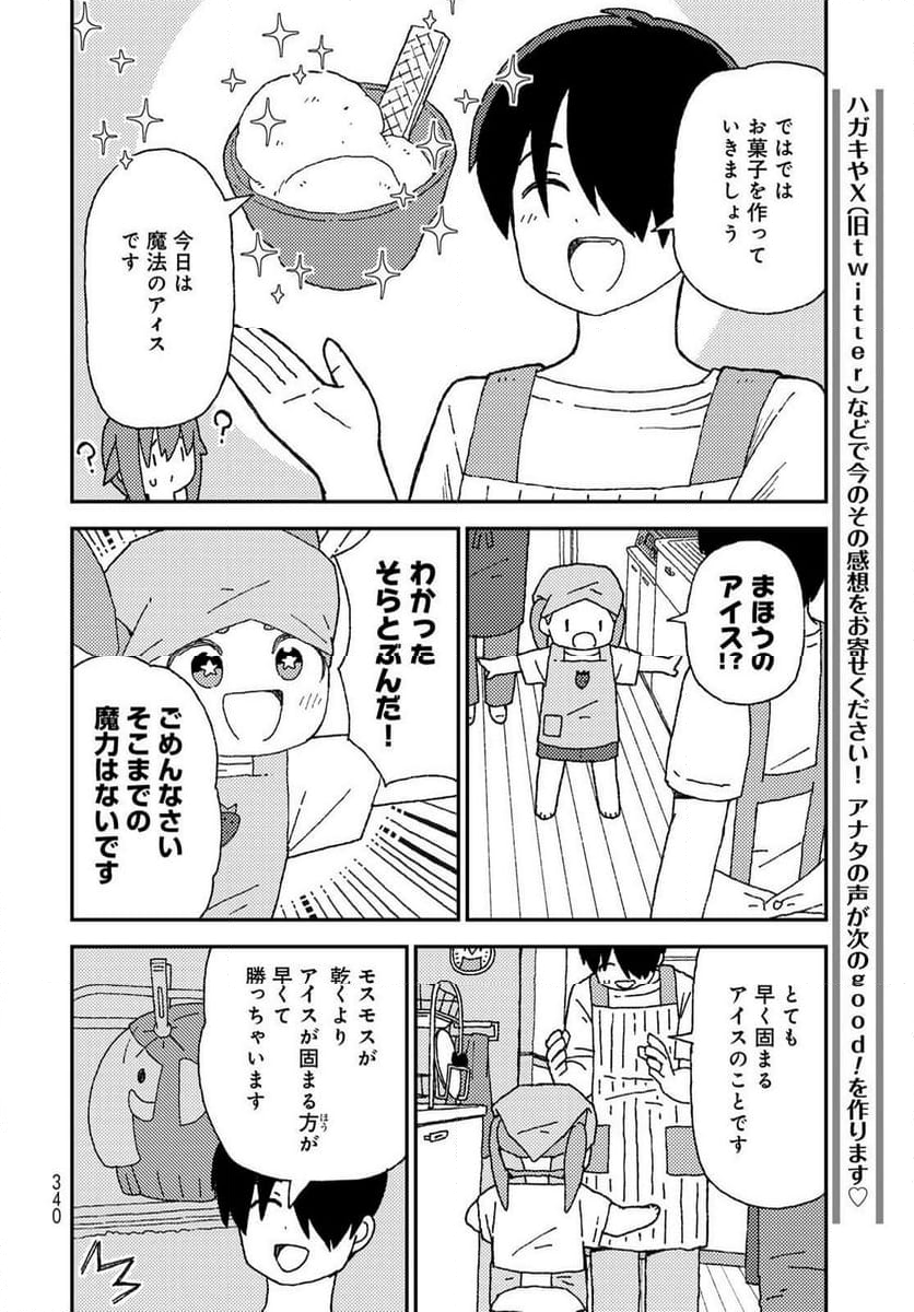 くりことびより - 第12話 - Page 14