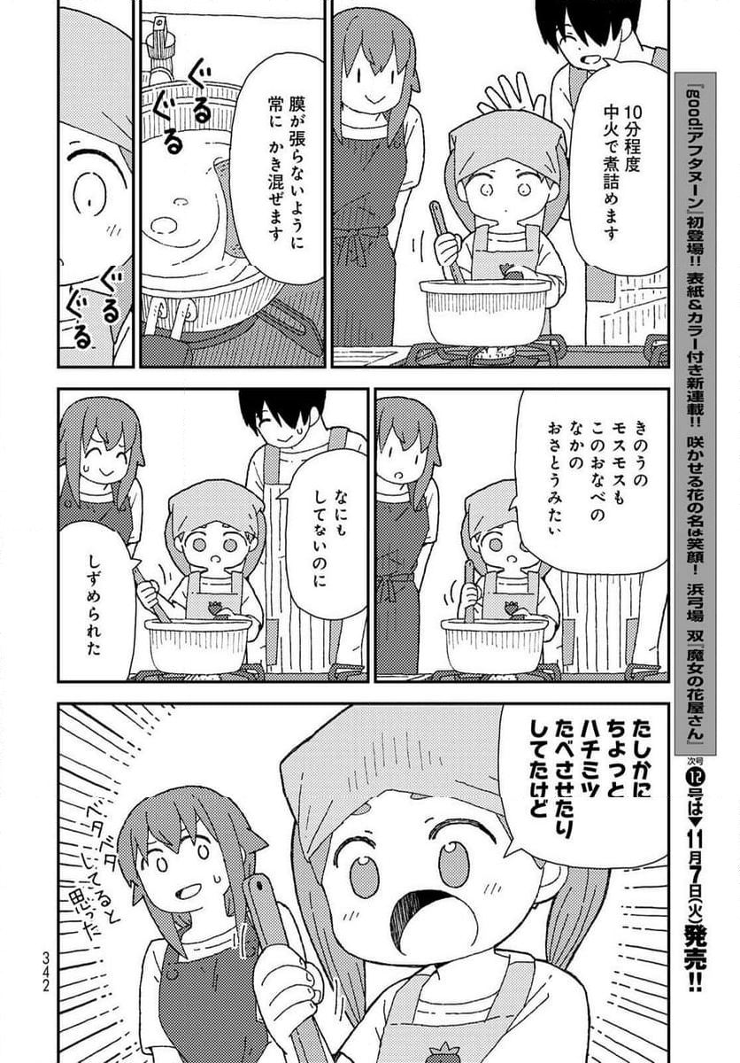 くりことびより - 第12話 - Page 16