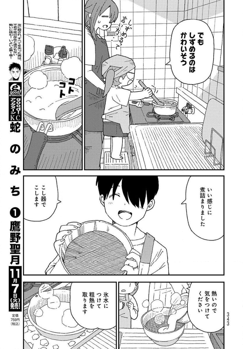 くりことびより - 第12話 - Page 17