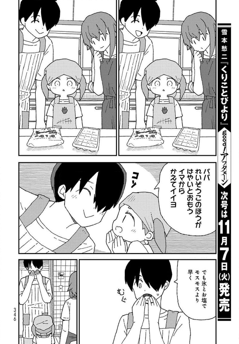 くりことびより - 第12話 - Page 20