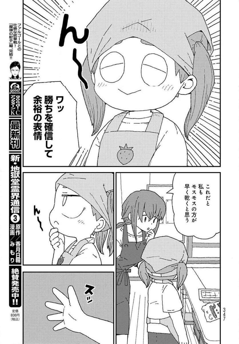 くりことびより - 第12話 - Page 21