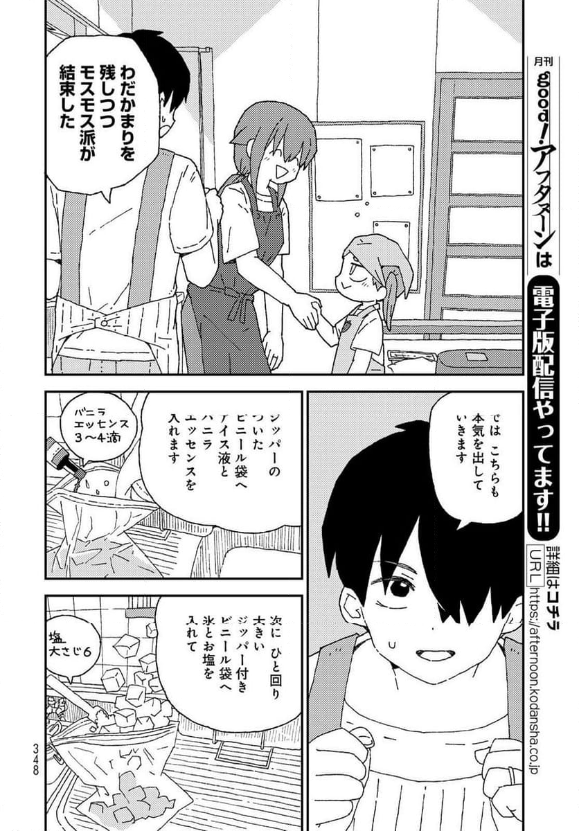 くりことびより - 第12話 - Page 22