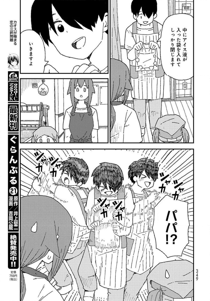 くりことびより - 第12話 - Page 23