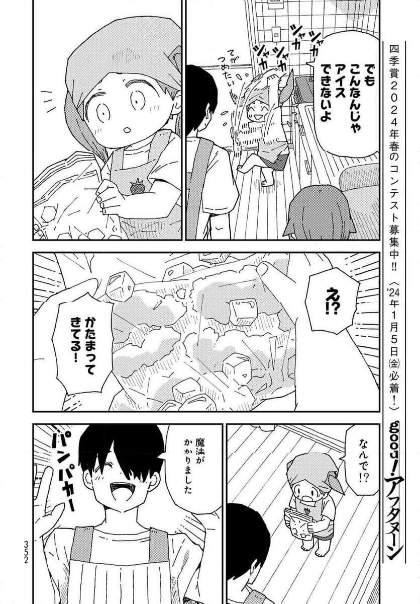 くりことびより - 第12話 - Page 26