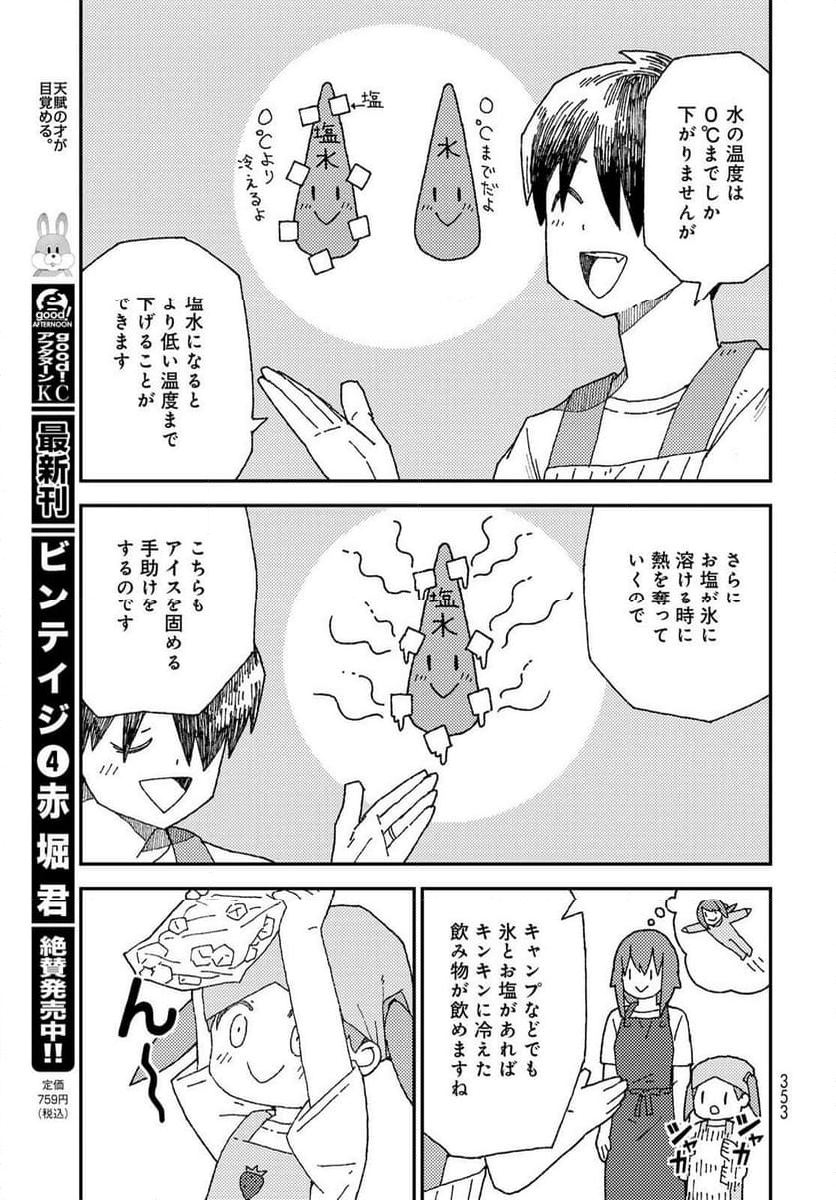 くりことびより - 第12話 - Page 27