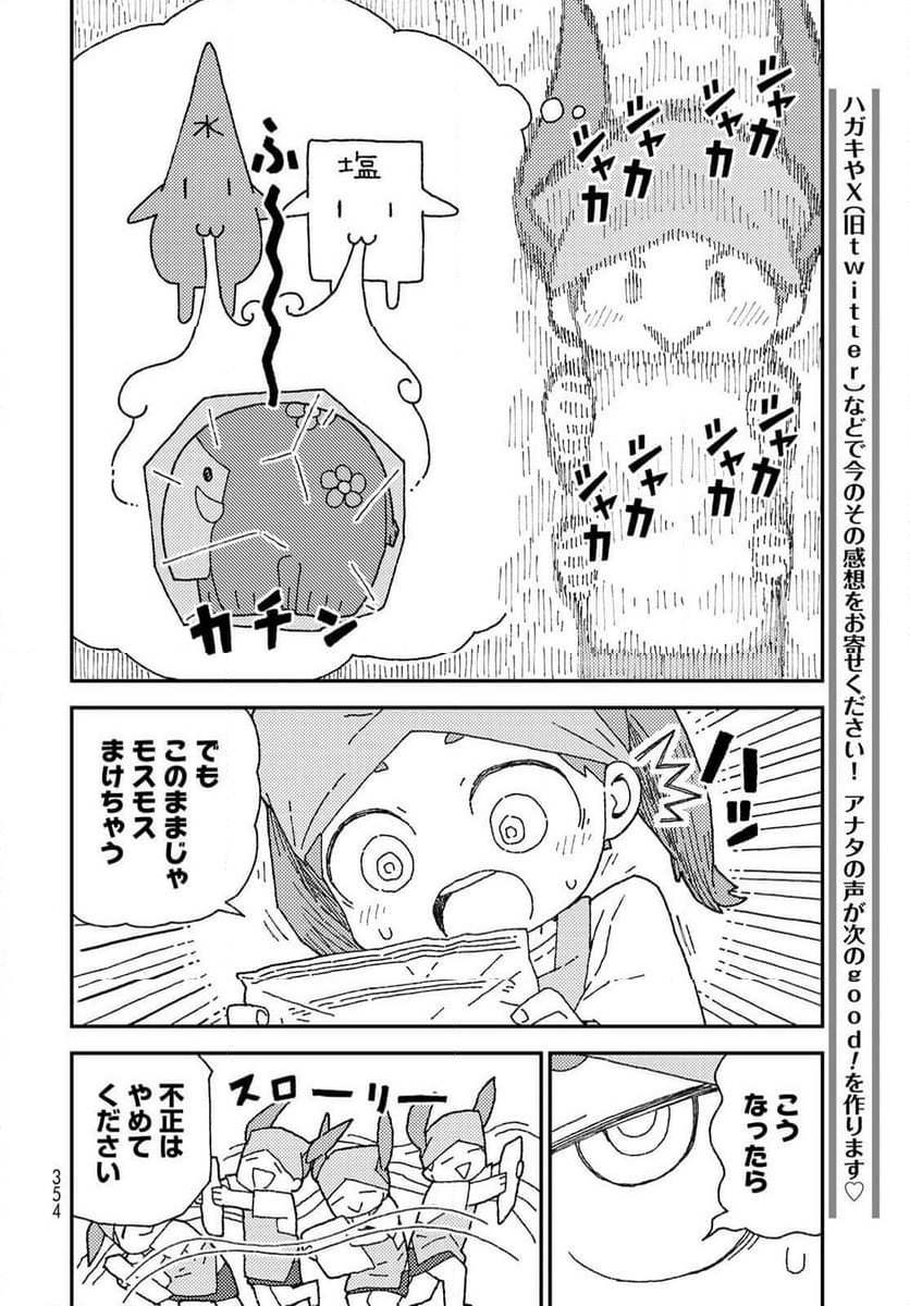 くりことびより - 第12話 - Page 28