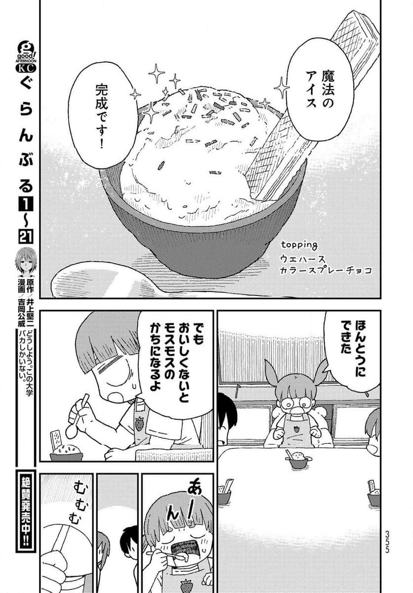 くりことびより - 第12話 - Page 29