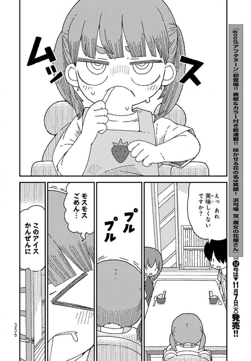 くりことびより - 第12話 - Page 30