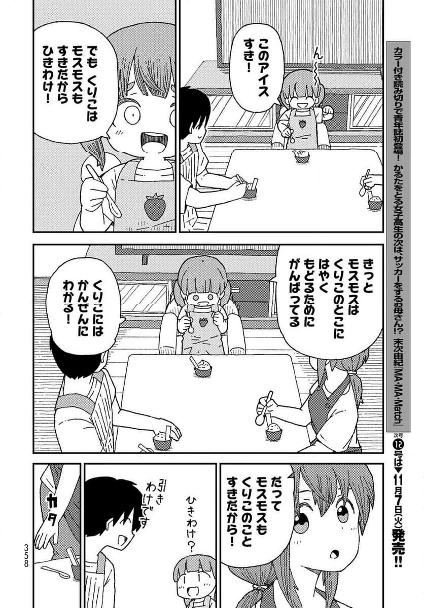 くりことびより - 第12話 - Page 32