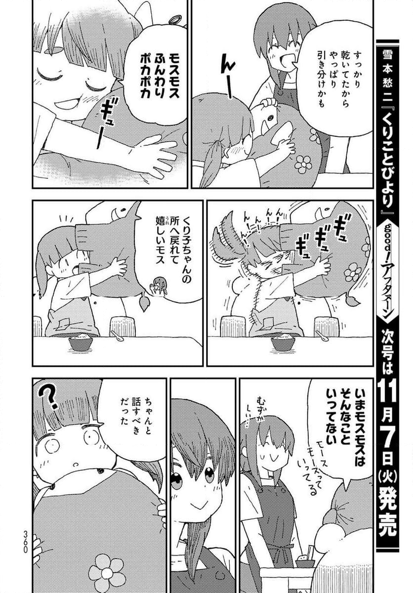 くりことびより - 第12話 - Page 34