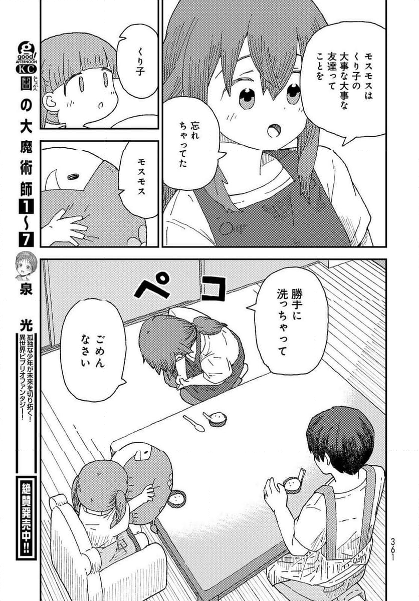 くりことびより - 第12話 - Page 35