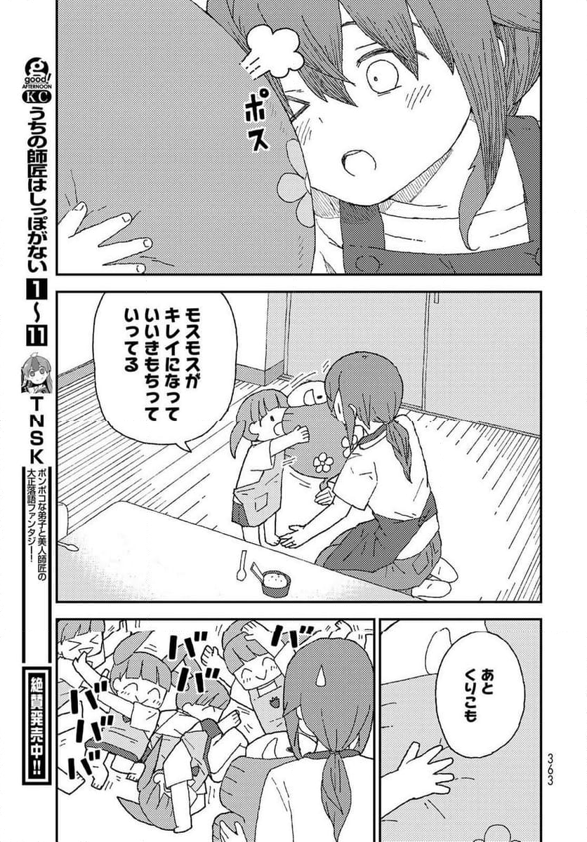 くりことびより - 第12話 - Page 37