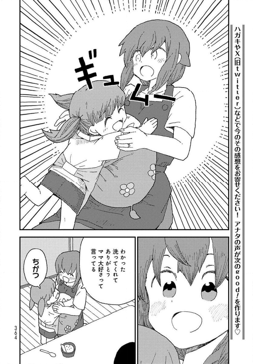 くりことびより - 第12話 - Page 38