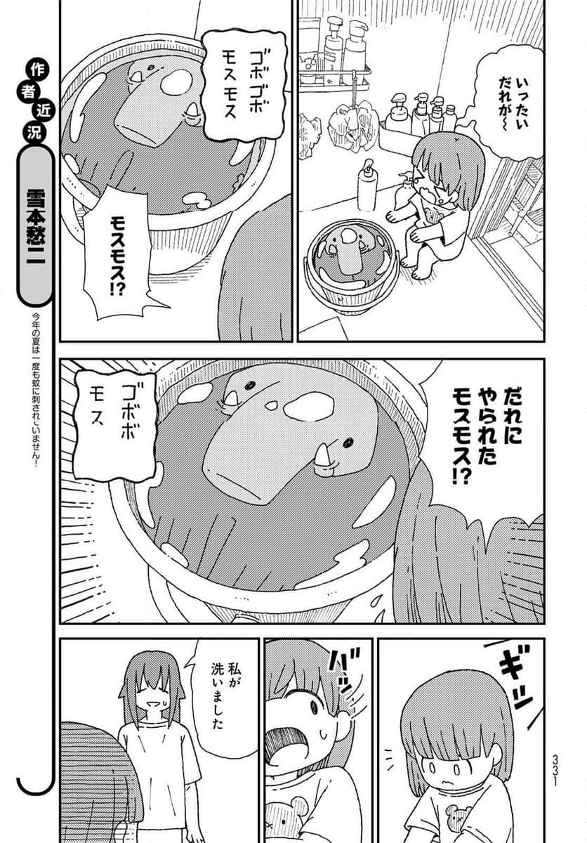 くりことびより - 第12話 - Page 5