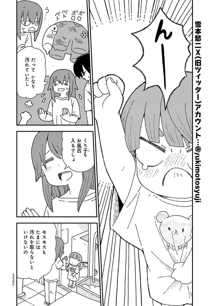 くりことびより - 第12話 - Page 6