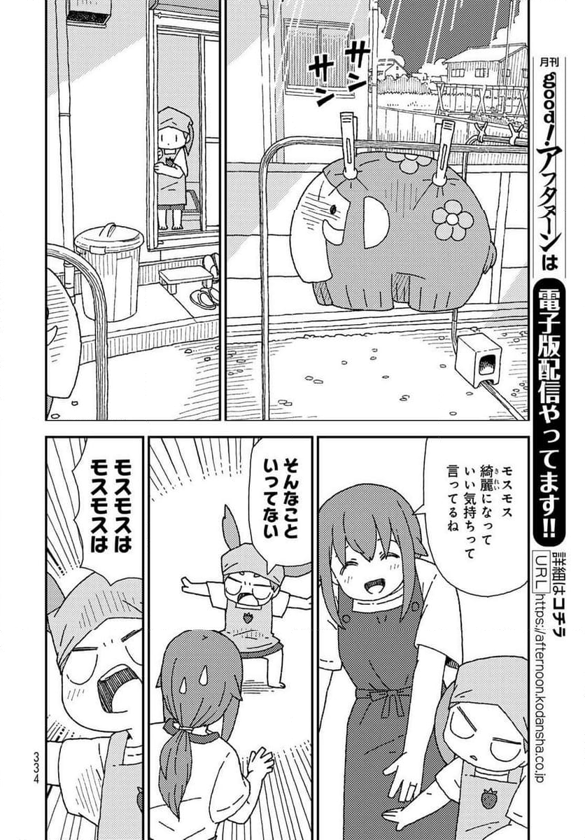 くりことびより - 第12話 - Page 8