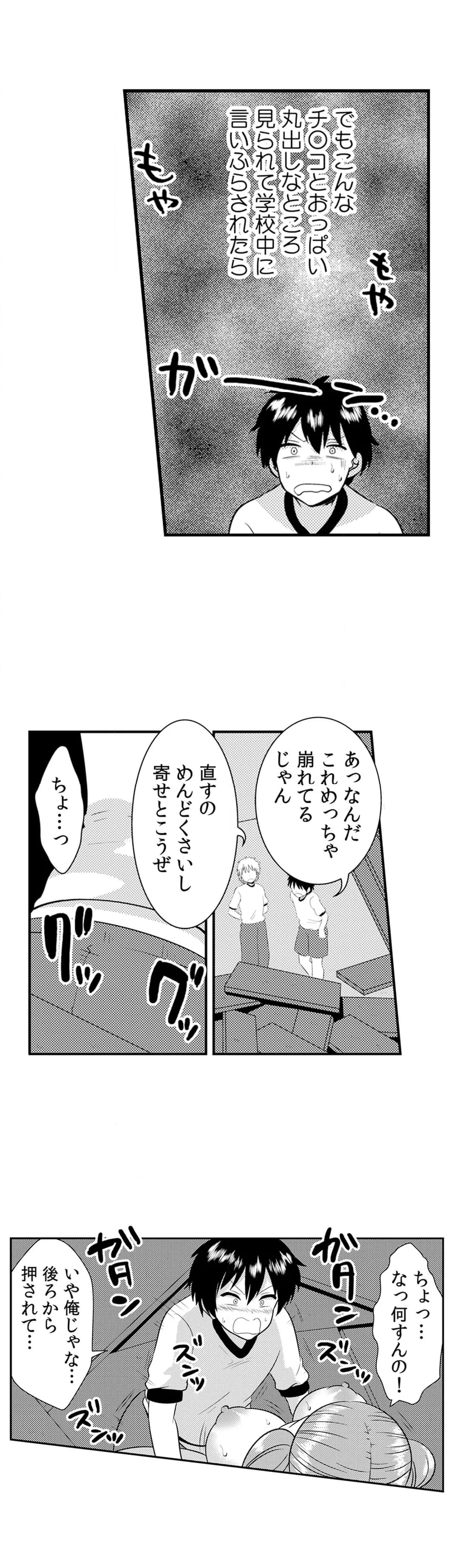 エッチの相手…間違えちゃった!?～修学旅行でヤンキー娘と初体験～ - 第27話 - Page 15