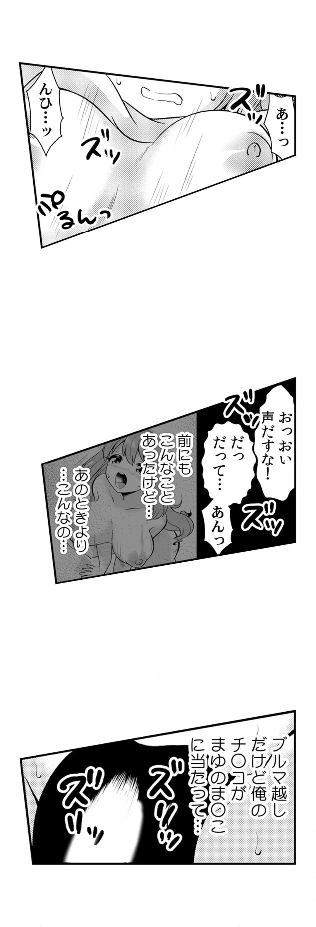 エッチの相手…間違えちゃった!?～修学旅行でヤンキー娘と初体験～ - 第27話 - Page 16