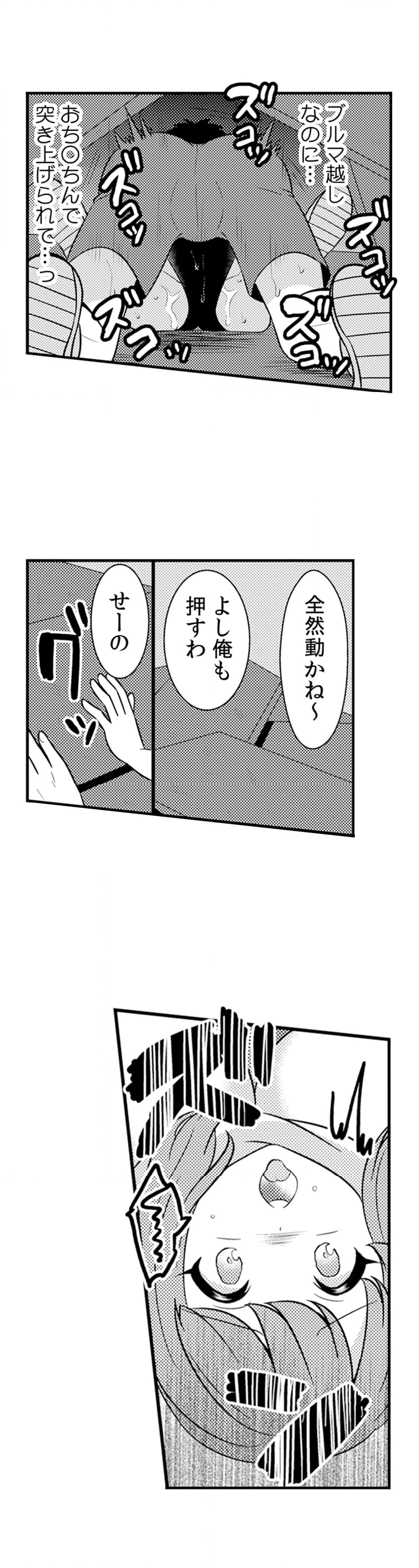 エッチの相手…間違えちゃった!?～修学旅行でヤンキー娘と初体験～ - 第27話 - Page 18