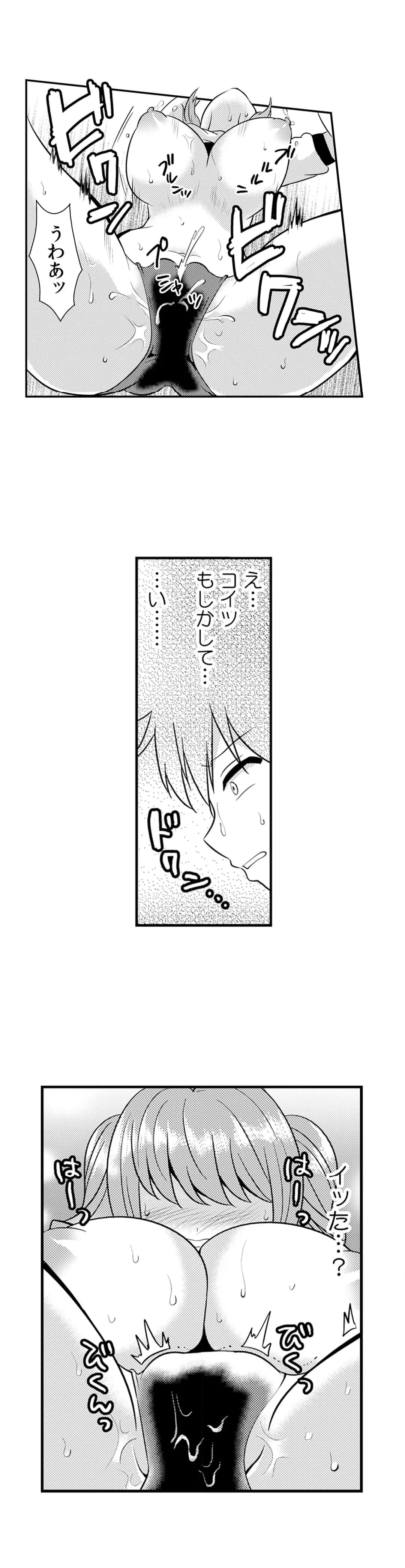 エッチの相手…間違えちゃった!?～修学旅行でヤンキー娘と初体験～ - 第27話 - Page 19