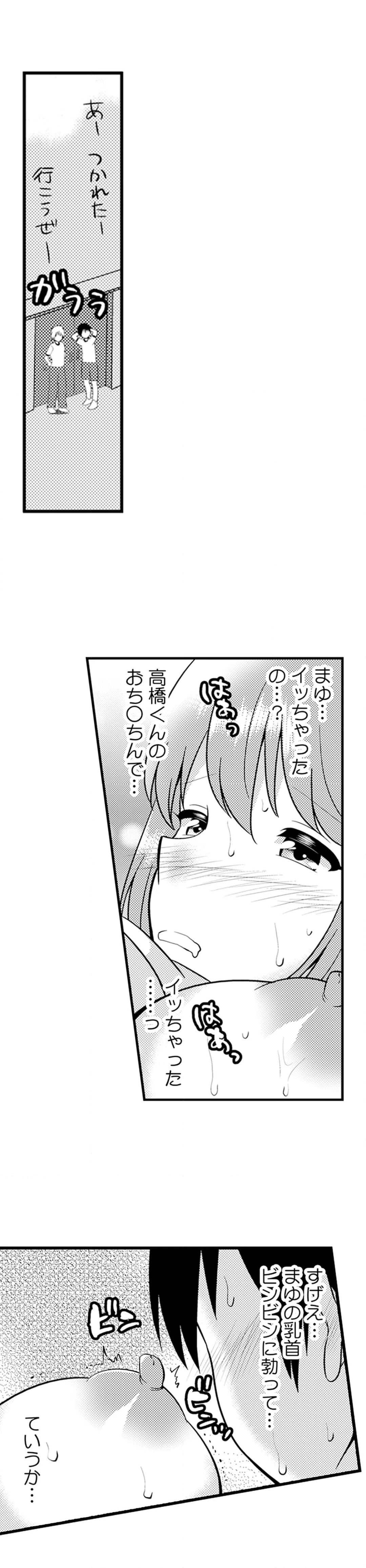 エッチの相手…間違えちゃった!?～修学旅行でヤンキー娘と初体験～ - 第27話 - Page 20