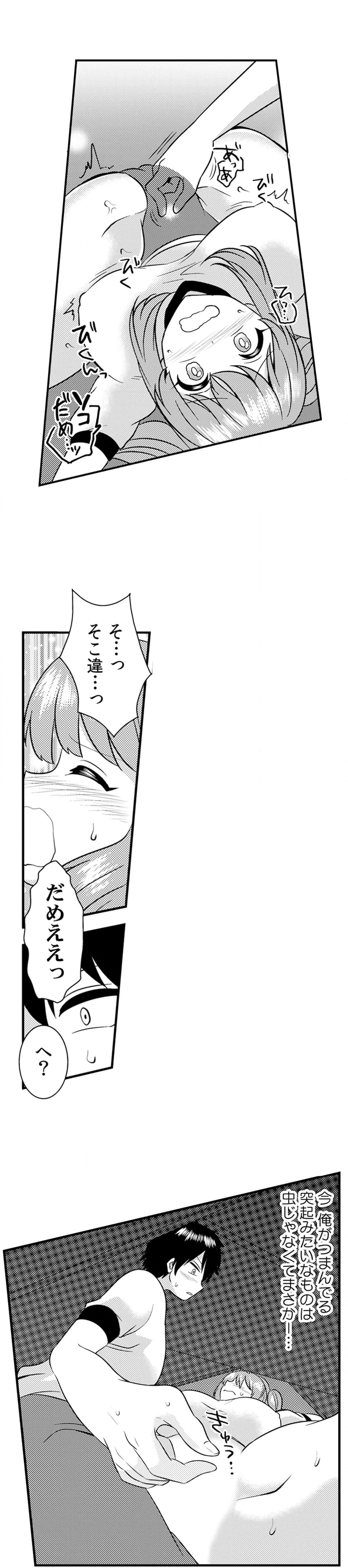 エッチの相手…間違えちゃった!?～修学旅行でヤンキー娘と初体験～ - 第27話 - Page 4