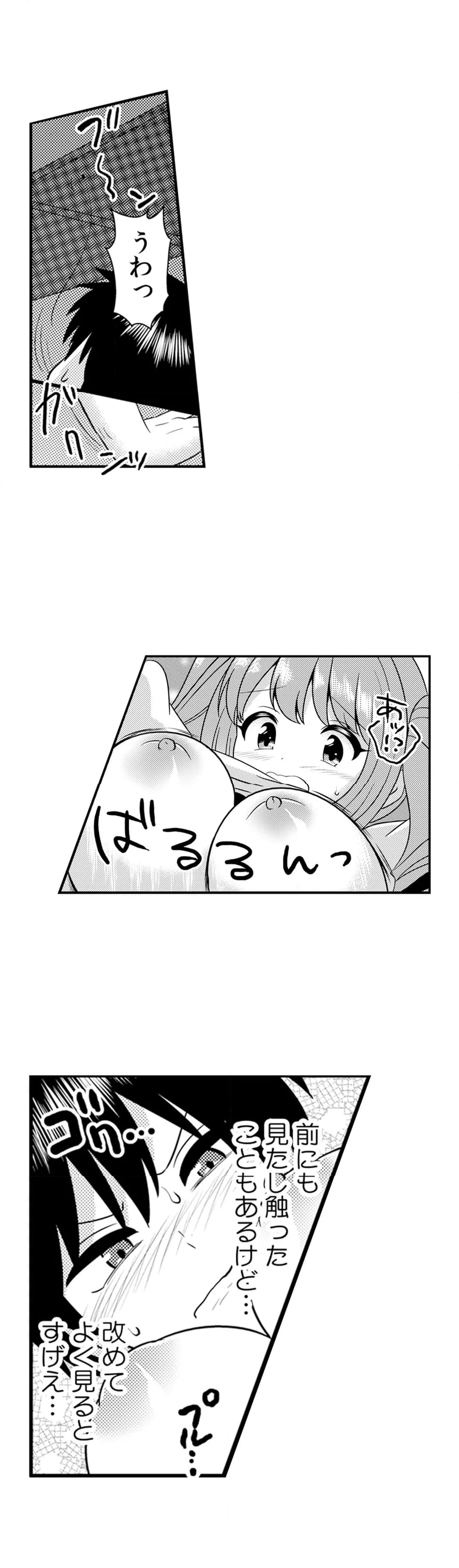 エッチの相手…間違えちゃった!?～修学旅行でヤンキー娘と初体験～ - 第27話 - Page 5