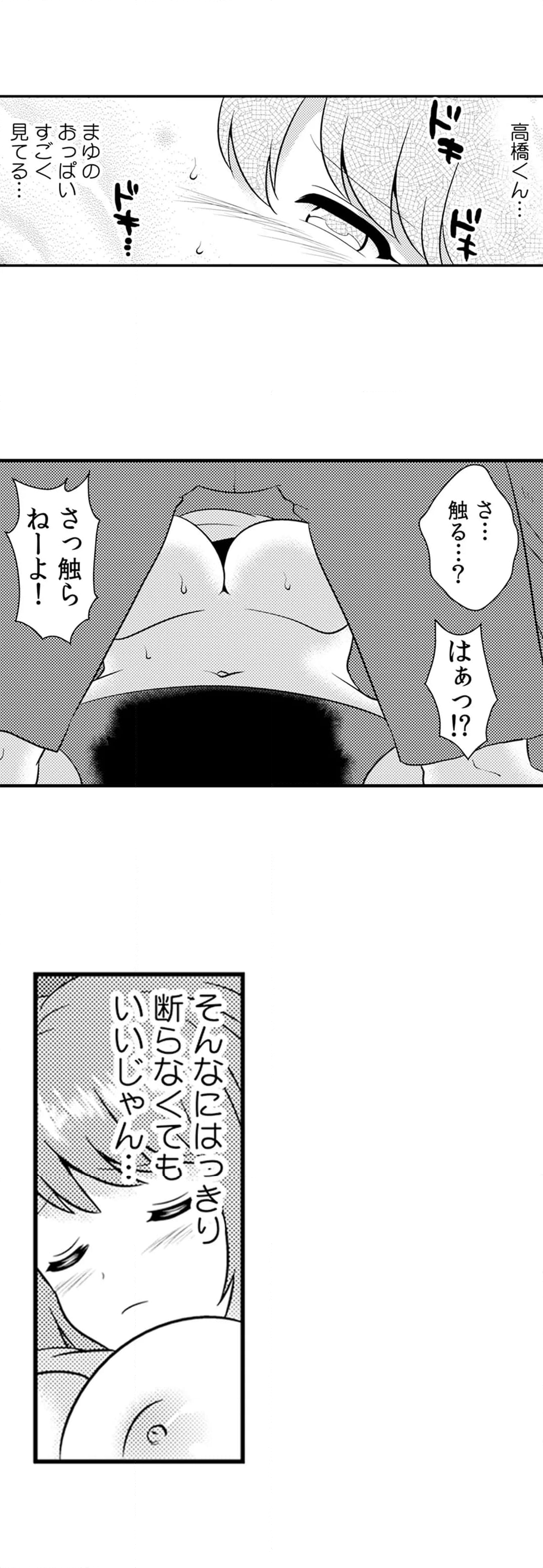 エッチの相手…間違えちゃった!?～修学旅行でヤンキー娘と初体験～ - 第27話 - Page 6