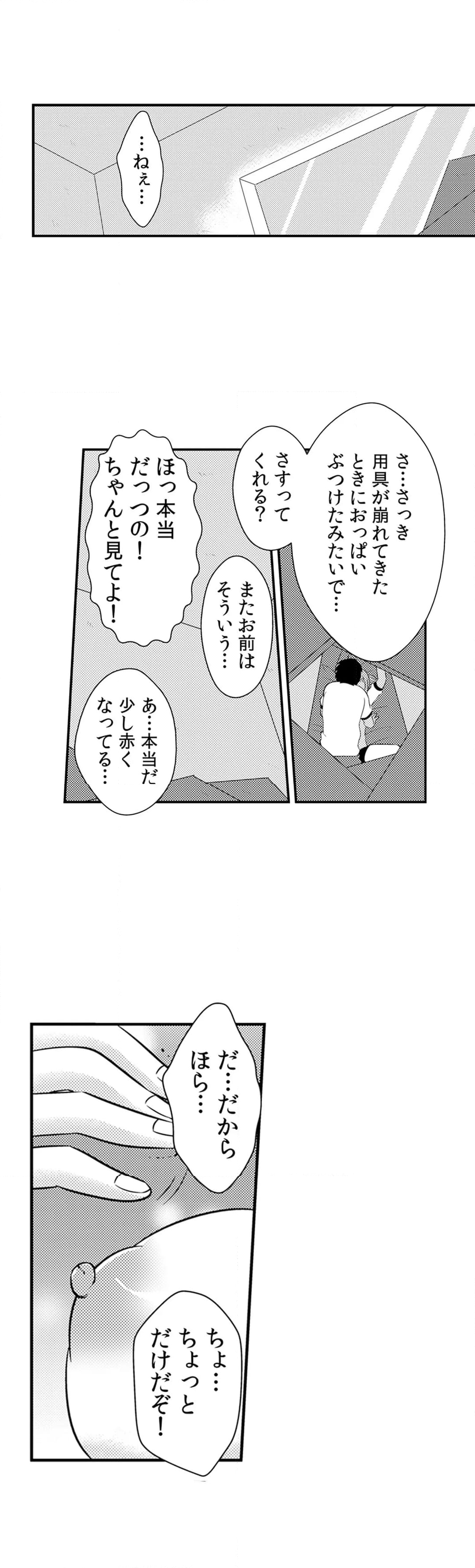 エッチの相手…間違えちゃった!?～修学旅行でヤンキー娘と初体験～ - 第27話 - Page 7