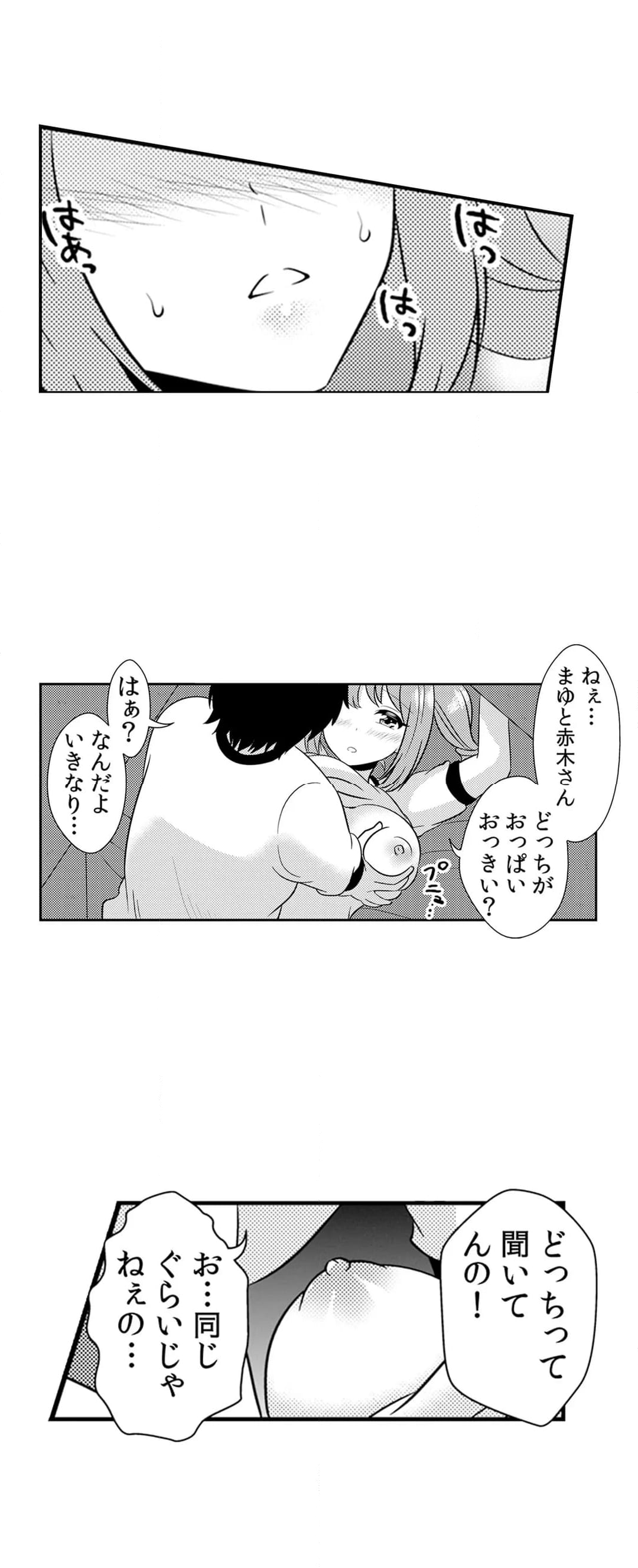 エッチの相手…間違えちゃった!?～修学旅行でヤンキー娘と初体験～ - 第27話 - Page 9