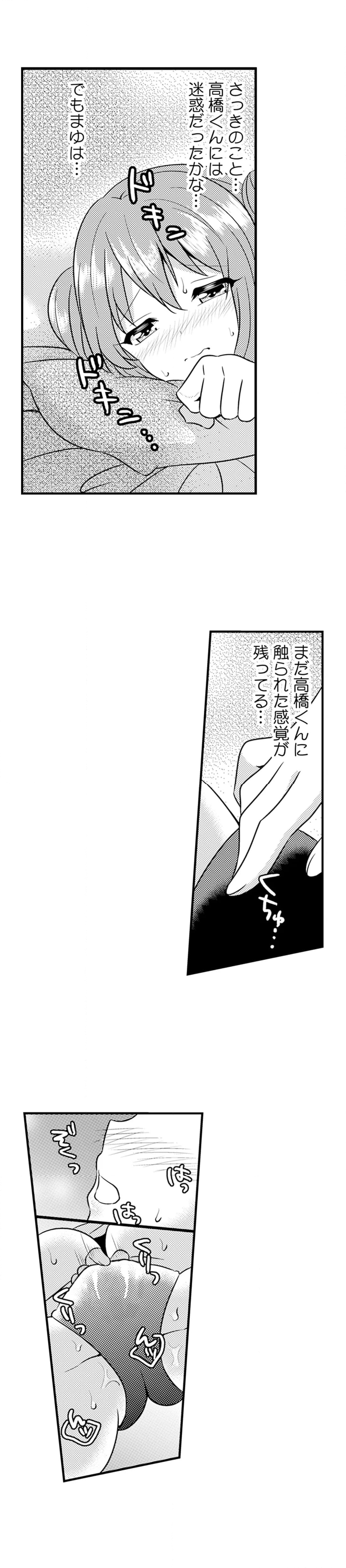 エッチの相手…間違えちゃった!?～修学旅行でヤンキー娘と初体験～ - 第28話 - Page 18